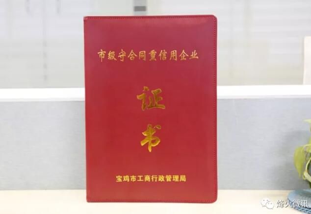 公司荣获2016年度“守合同重信用企业”称号