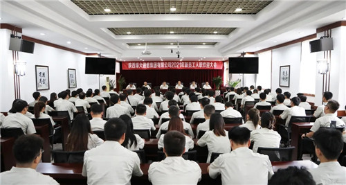公司召开2021年新员工入职欢迎大会