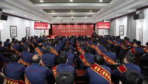 公司召开2021年度竞标入围项目颁奖大会