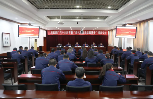 公司举办庆祝建厂六十八周年暨“烽火帮困送温暖基金”捐款仪式